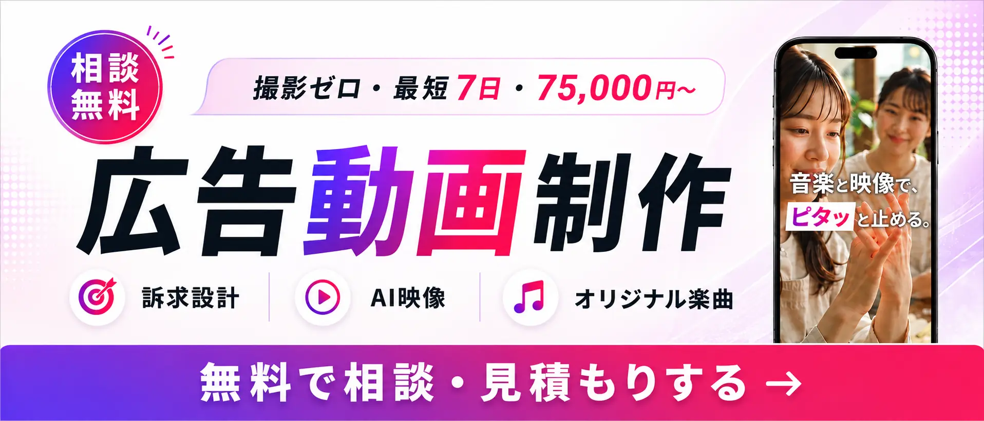 撮影ゼロ・最短7日で、広告動画を制作いたします｜無料で相談・見積もりする